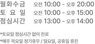 진료시간