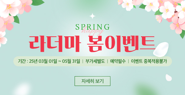 25년봄이벤트